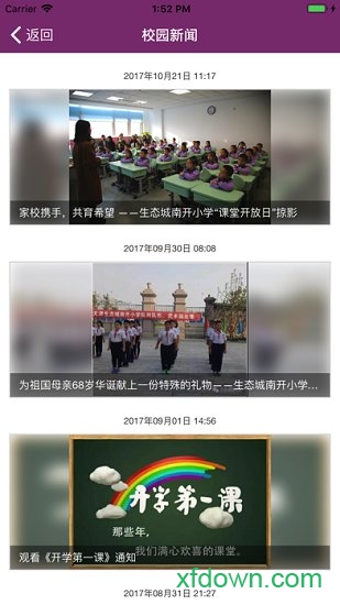 巍巍南开最新版下载