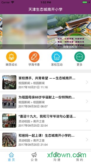 巍巍南开app下载