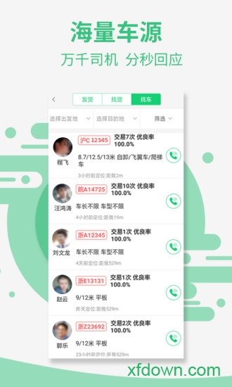 盈运宝车主版