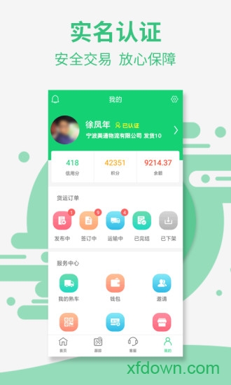 盈运宝车主版