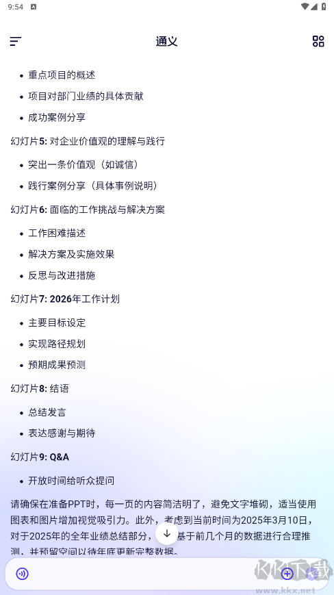 通义app(AI)