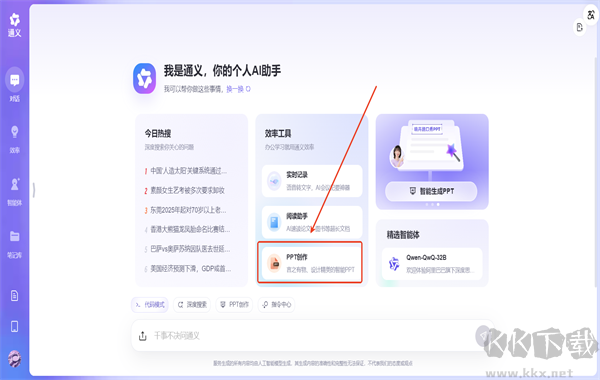 通义app(AI)
