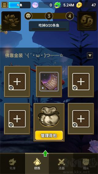 鲲也要修仙手机版