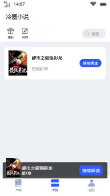 冷墨小说安卓下载