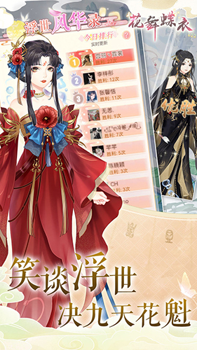 花舞蝶衣免实名认证下载