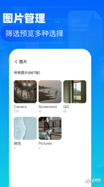 叮当文件管理app