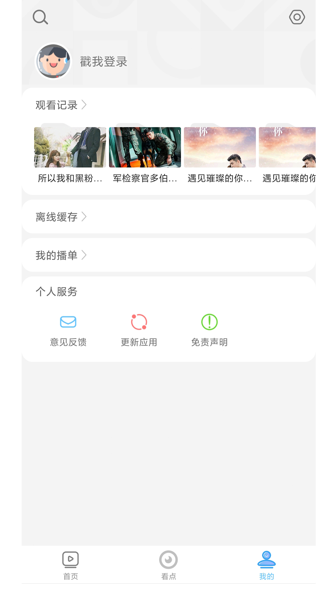 沁梦影视安卓下载