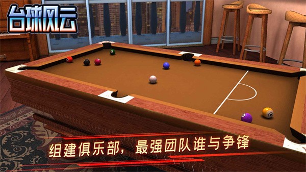 台球风云2024下载