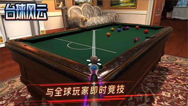 台球风云2024下载