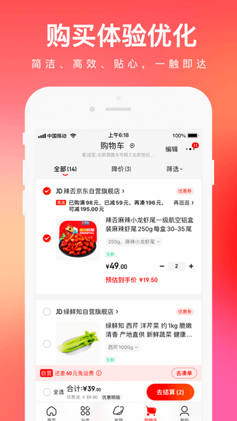 京东特价