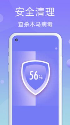 安全清理管家app官方版免费下载