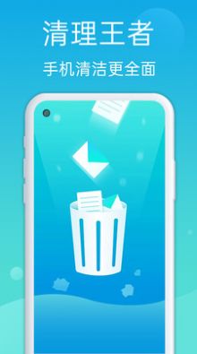 安全清理管家app官方版免费下载