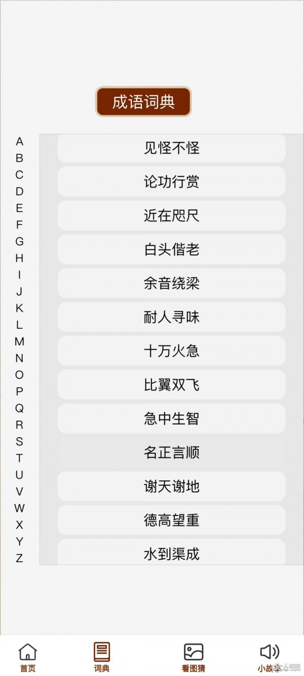 成语文昌君学习软件官方版下载安装v1.0.0