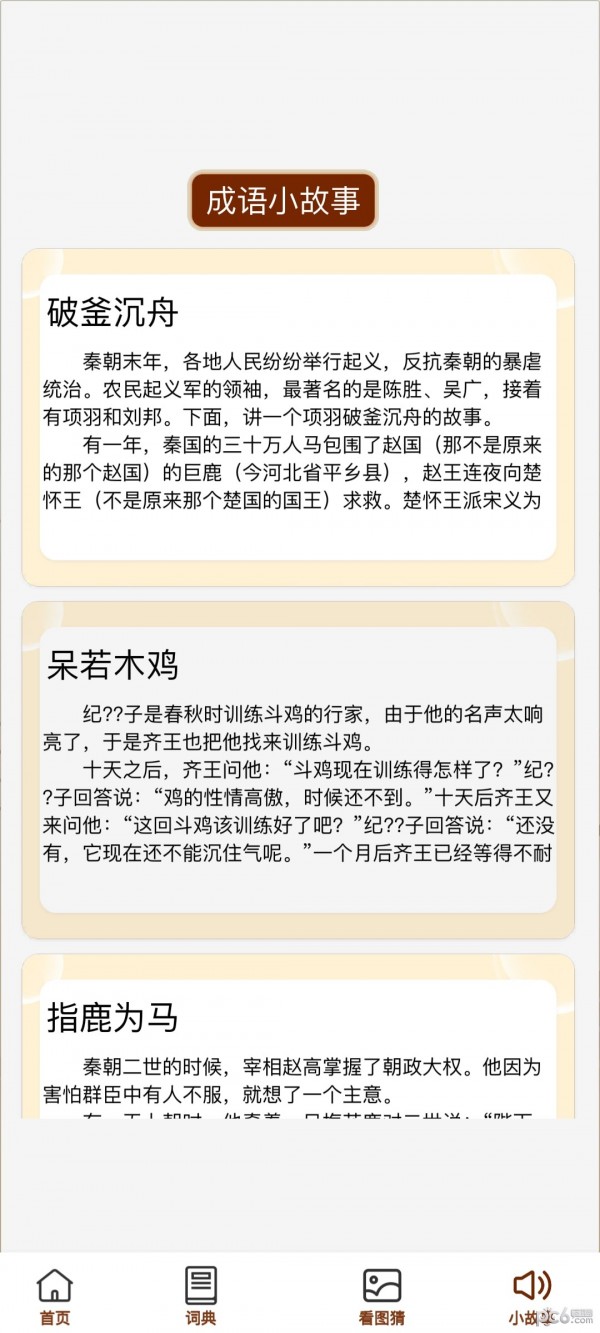 成语文昌君学习软件官方版下载安装v1.0.0