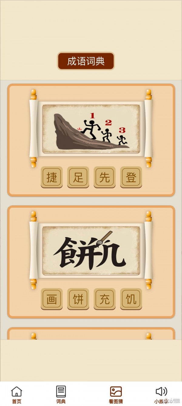 成语文昌君学习软件官方版下载安装v1.0.0