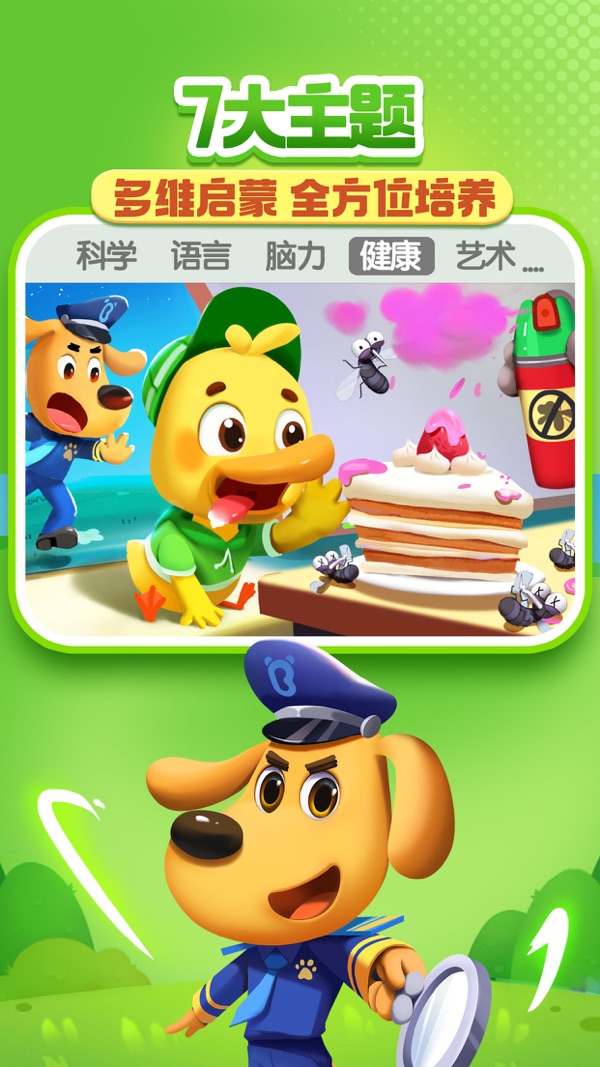 宝宝巴士儿歌app下载