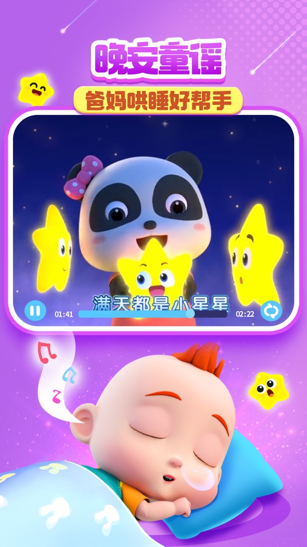 宝宝巴士儿歌app下载