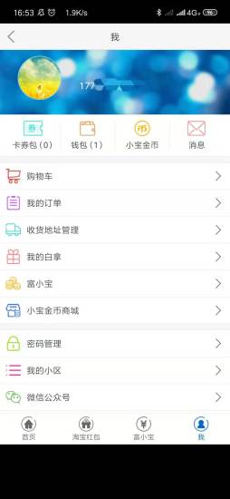 富友收件宝app下载