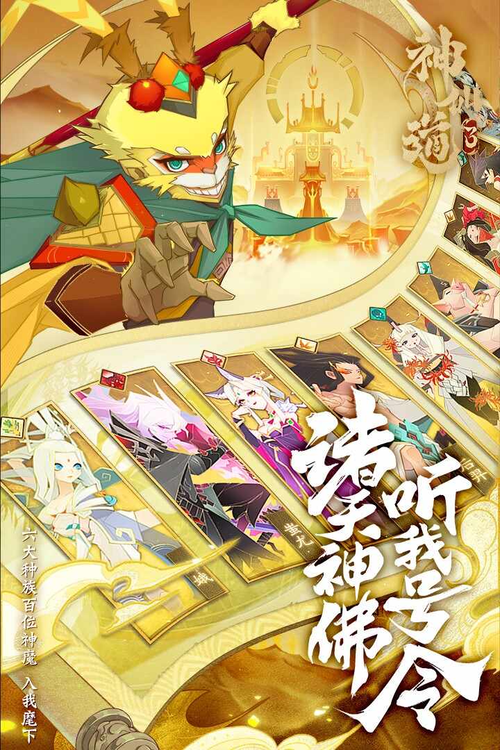 神仙道3官网版下载