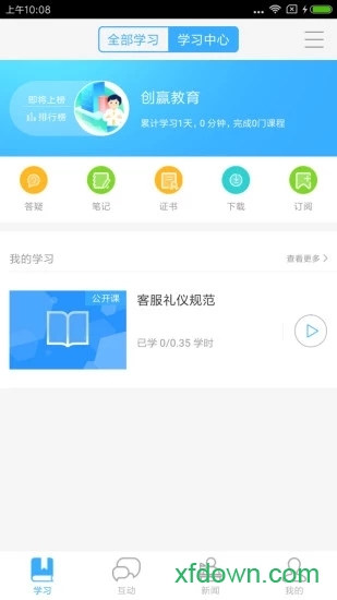创赢教育安卓版下载