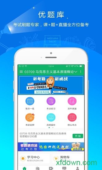 优题库app下载