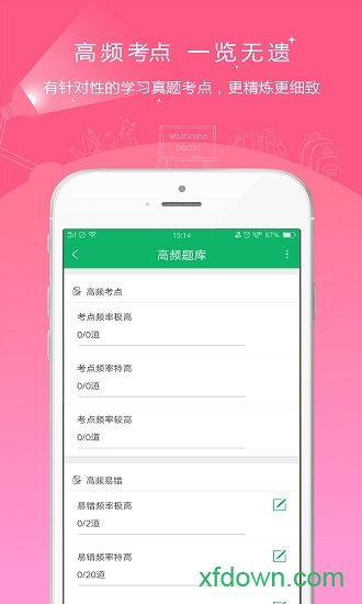自考优题库