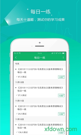 自考优题库