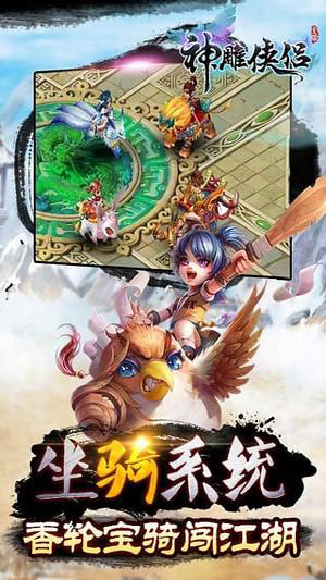 神雕侠侣九游版最新版本下载