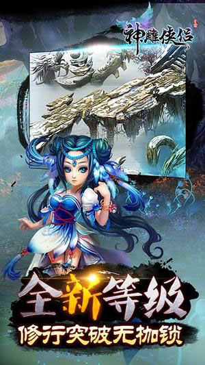 神雕侠侣九游版攻略