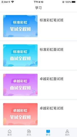 学到考研app手机版