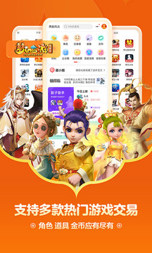 藏宝阁游戏交易平台