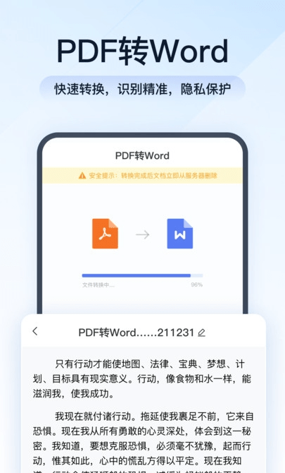 智能PDF转换助手