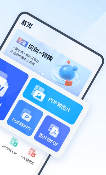 智能PDF转换助手