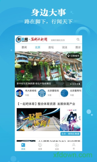法制与新闻