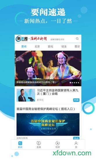 法制与新闻