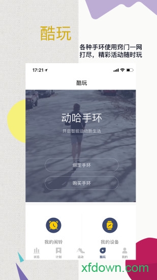 动哈运动