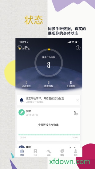 动哈运动