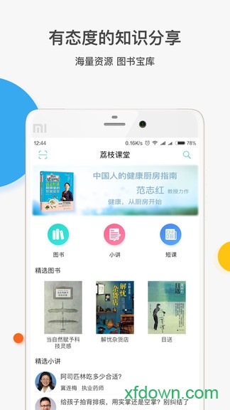 荔枝课堂