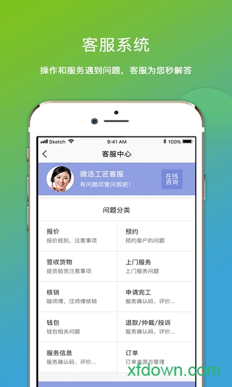 微活师傅手机版下载