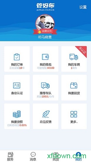 管好车