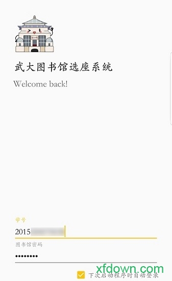武大图书馆自习