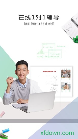 阿凡题智能辅导