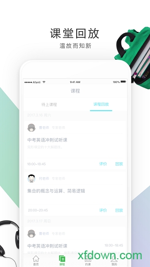 阿凡题智能辅导