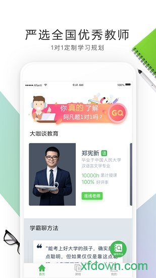 阿凡题智能辅导