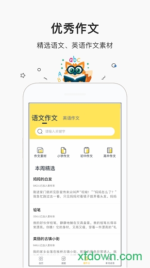 作业答案帮