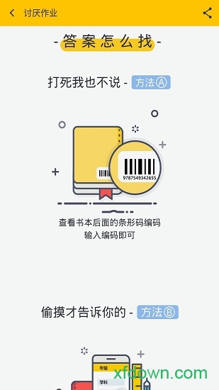 作业答案帮忙