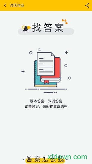作业答案帮忙