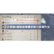 上古卷轴4重制版寒霜妖蛆弓获取方法一览