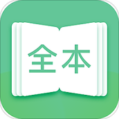 全本