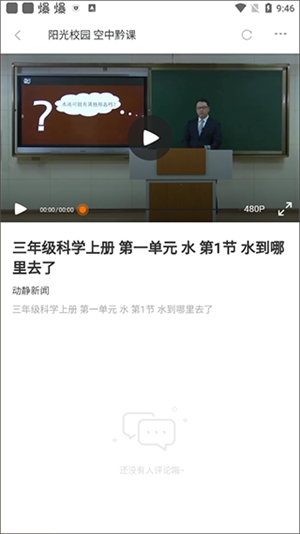 空中黔课app下载官网版